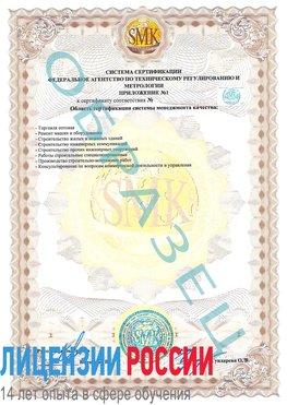 Образец сертификата соответствия (приложение) Сосновоборск Сертификат ISO 9001